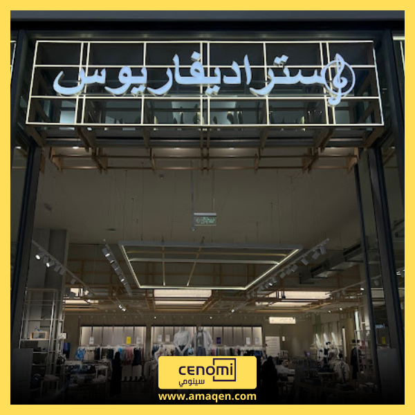 Al-Nakheel-Mall-Dammam
