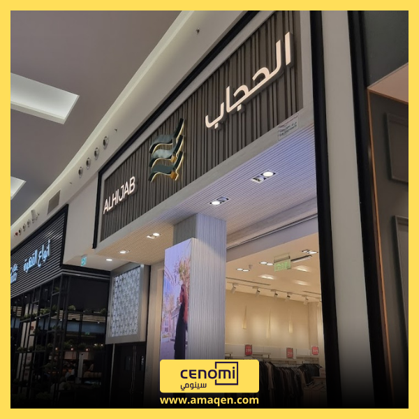 Al-Nakheel-Mall-Dammam